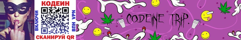 как найти наркотики  Горнозаводск  Кодеин Purple Drank 